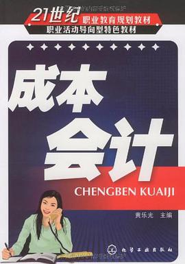 成本会计 pdf epub mobi 电子书 下载