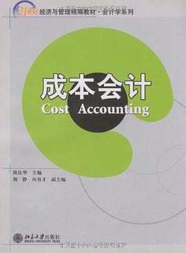 成本会计 pdf epub mobi 电子书 下载