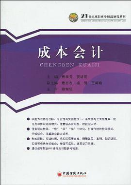成本会计 pdf epub mobi 电子书 下载