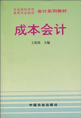 成本会计 pdf epub mobi 电子书 下载