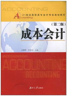 成本会计 pdf epub mobi 电子书 下载