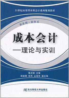 成本会计 pdf epub mobi 电子书 下载