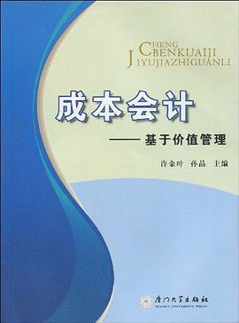 成本会计 pdf epub mobi 电子书 下载