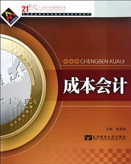 成本會計 pdf epub mobi 電子書 下載