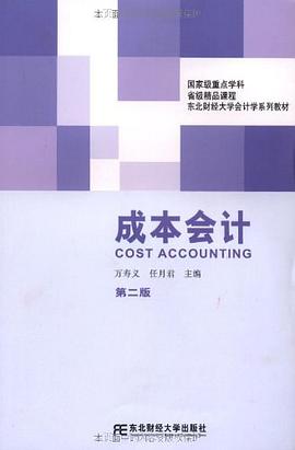 成本会计 pdf epub mobi 电子书 下载