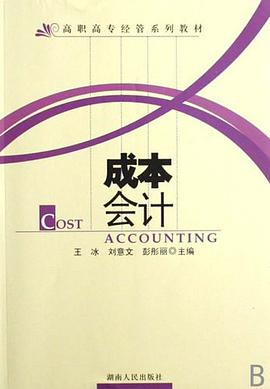 成本会计 pdf epub mobi 电子书 下载