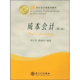 成本会计 pdf epub mobi 电子书 下载