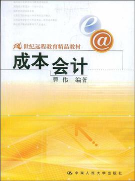 成本会计 pdf epub mobi 电子书 下载