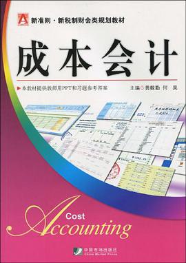 成本会计 pdf epub mobi 电子书 下载
