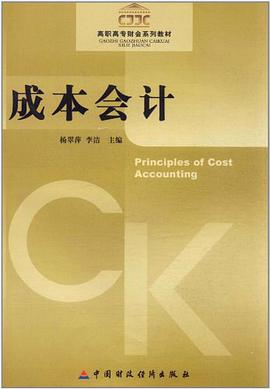成本会计 pdf epub mobi 电子书 下载