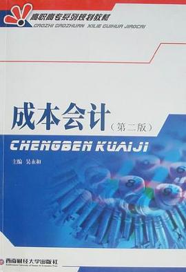 成本会计 pdf epub mobi 电子书 下载