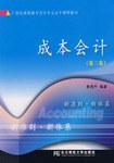 成本会计 pdf epub mobi 电子书 下载