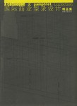 国际商业型录设计精品集 pdf epub mobi 电子书 下载