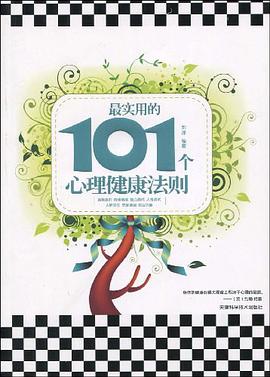 最實用的101個心理健康法則 pdf epub mobi 電子書 下載