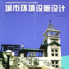 城市環境設施設計 pdf epub mobi 電子書 下載