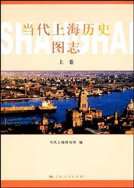 当代上海历史图志-全二册 pdf epub mobi 电子书 下载