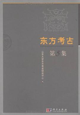 东方考古 pdf epub mobi 电子书 下载