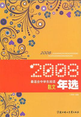 2008最适合中学生阅读散文年选 pdf epub mobi 电子书 下载