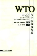 WTO與中國教育發展 pdf epub mobi 電子書 下載