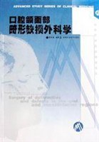 口腔颌面部畸形缺损外科学 pdf epub mobi 电子书 下载