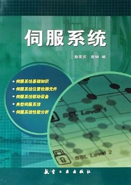伺服系统 pdf epub mobi 电子书 下载