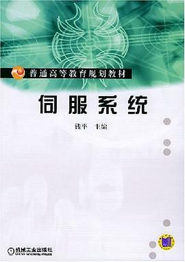 伺服系统 pdf epub mobi 电子书 下载