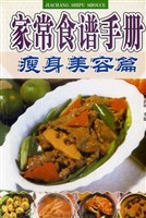 完全家庭健身食谱   家常食谱手册
