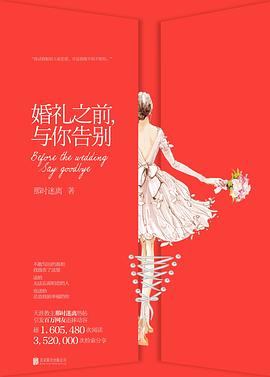 婚礼之前，与你告别 pdf epub mobi 电子书 下载