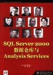 SQL Server2000数据仓库与Analysis Services pdf epub mobi 电子书 下载