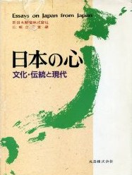 日本の心―文化・伝統と現代