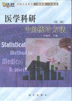 医学科研中的统计方法(第二版) pdf epub mobi 电子书 下载