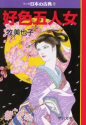 好色五人女 pdf epub mobi 电子书 下载