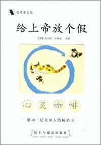 给上帝放个假 pdf epub mobi 电子书 下载