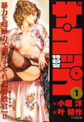 ザ・コップ 特殺官 1 pdf epub mobi 电子书 下载