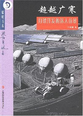 超越廣寒 pdf epub mobi 電子書 下載