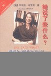 她說瞭些什麼 pdf epub mobi 電子書 下載