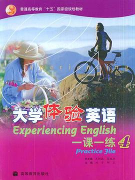 大学体验英语一课一练。4 pdf epub mobi 电子书 下载