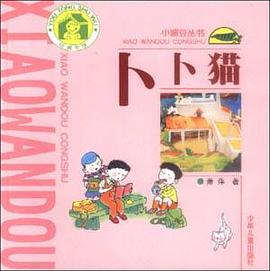 卜卜猫 pdf epub mobi 电子书 下载