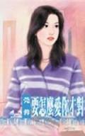 要怎麼愛你才對 pdf epub mobi 电子书 下载