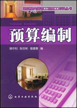 预算编制 pdf epub mobi 电子书 下载