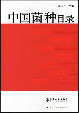 中国菌种目录 pdf epub mobi 下载