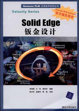 Solid Edge钣金设计