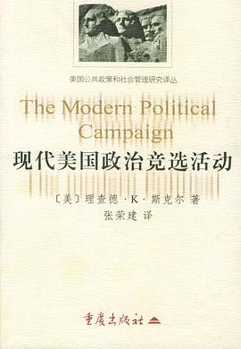 現代美國政治競選活動 pdf epub mobi 電子書 下載