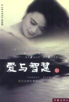 爱与智慧 pdf epub mobi 电子书 下载