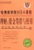 理财资金筹措与使用(上下） pdf epub mobi 电子书 下载