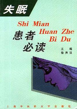 失眠患者必读 pdf epub mobi 电子书 下载