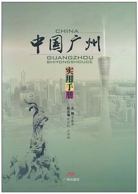 中国广州 pdf epub mobi 电子书 下载
