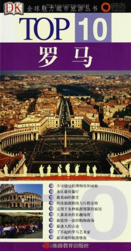 罗马-TOP10 pdf epub mobi 电子书 下载