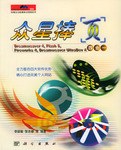 众星捧页 pdf epub mobi 电子书 下载