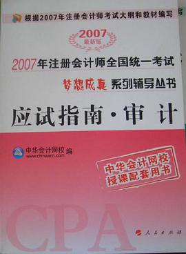 审计：应试指南 pdf epub mobi 电子书 下载